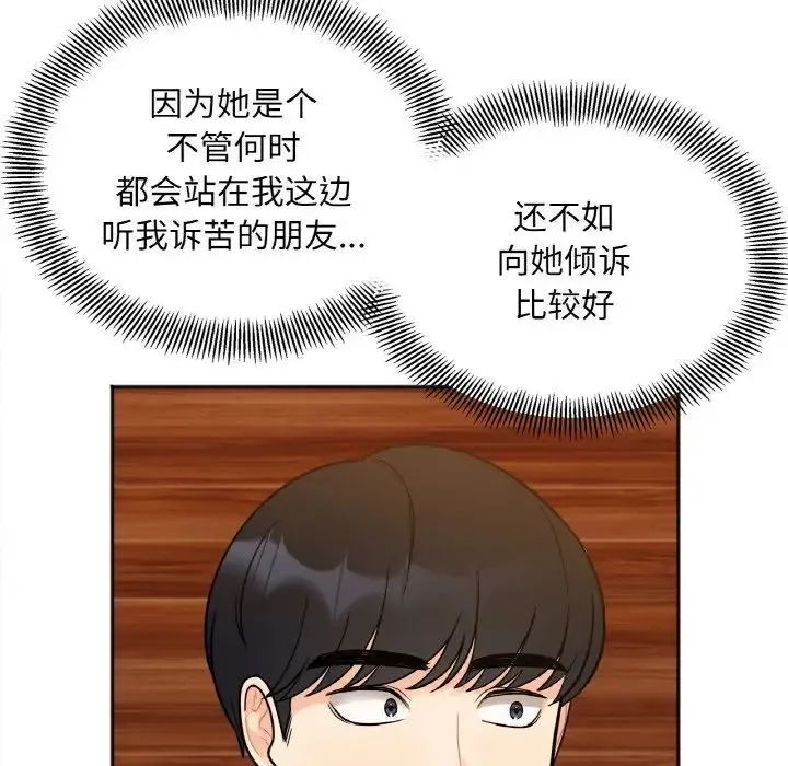 她才不是我姐姐 第3话 第74页