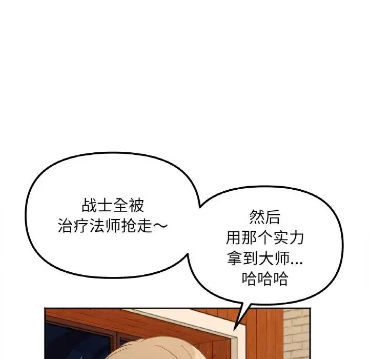 她才不是我姐姐 第3话 第86页