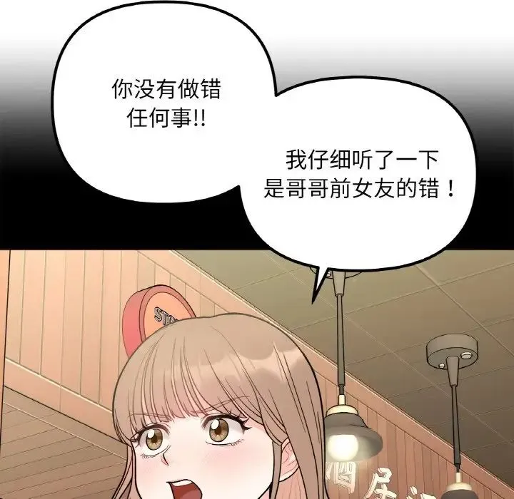 她才不是我姐姐 第3话 第67页