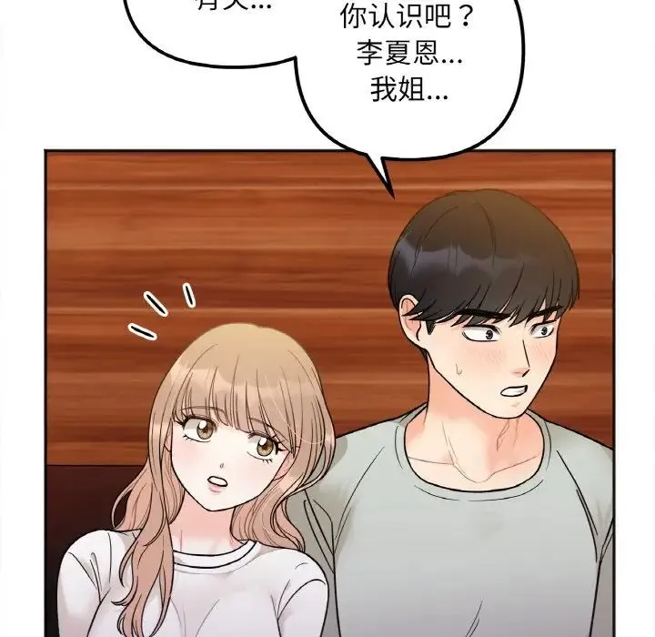 她才不是我姐姐 第3话 第126页