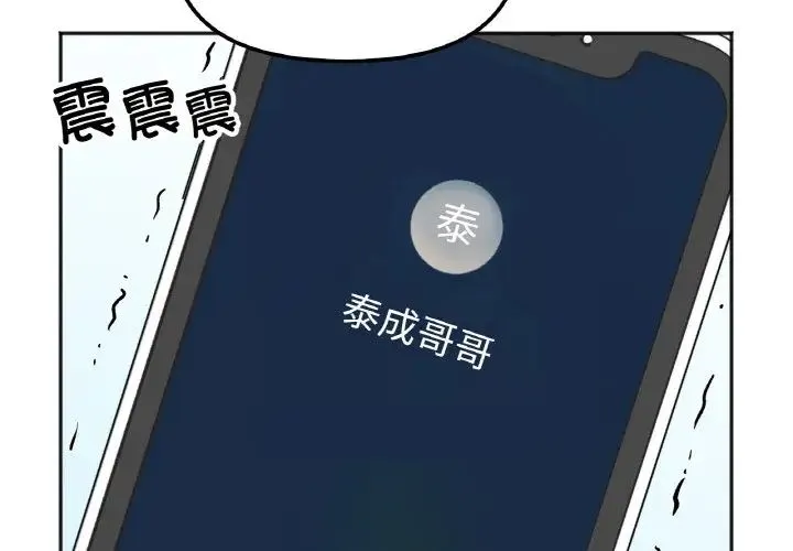 她才不是我姐姐 第3话 第2页