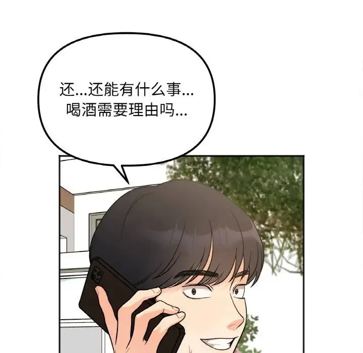 她才不是我姐姐 第3话 第17页