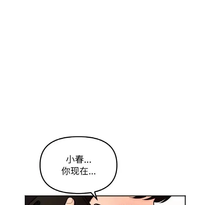 她才不是我姐姐 第3话 第8页