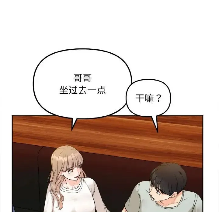 她才不是我姐姐 第3话 第98页