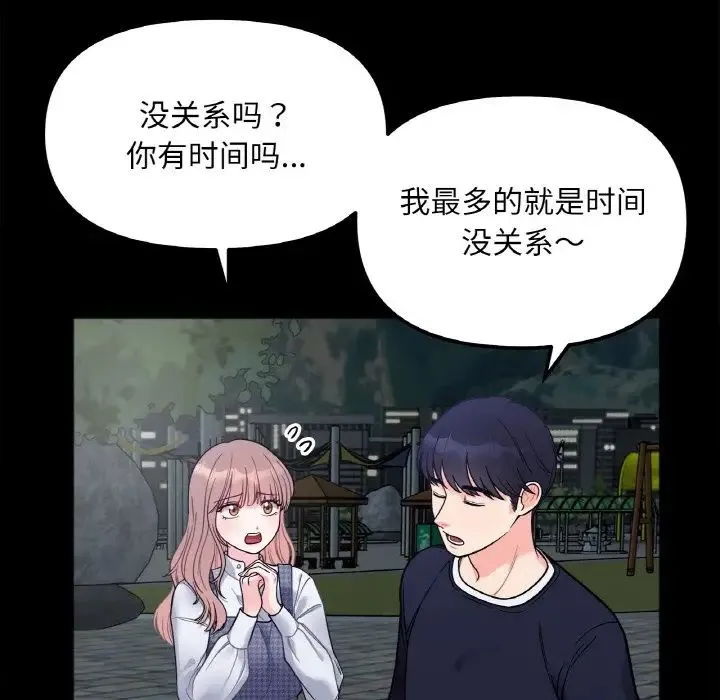 她才不是我姐姐 第3话 第114页