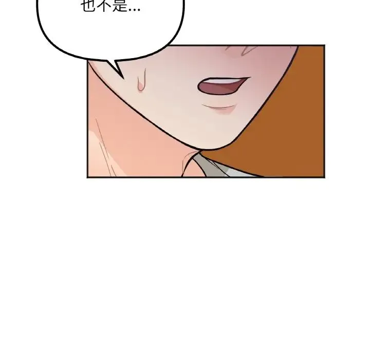 她才不是我姐姐 第3话 第130页