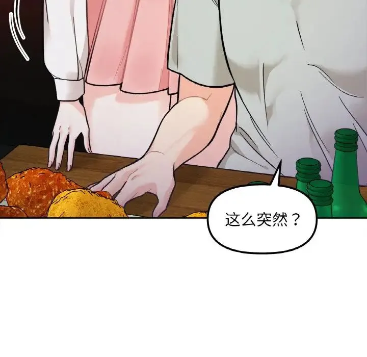 她才不是我姐姐 第3话 第154页