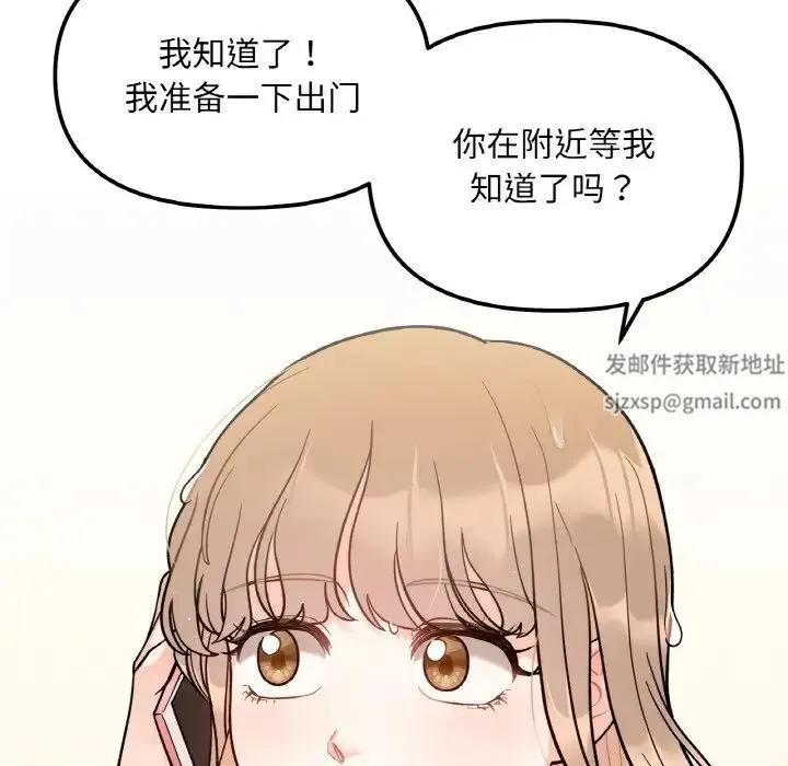 她才不是我姐姐 第3话 第19页
