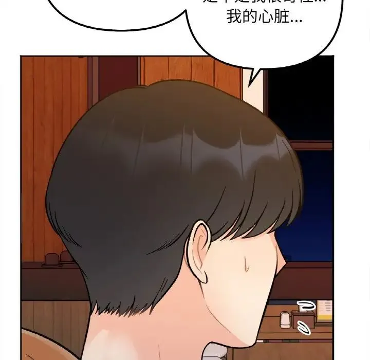 她才不是我姐姐 第3话 第140页