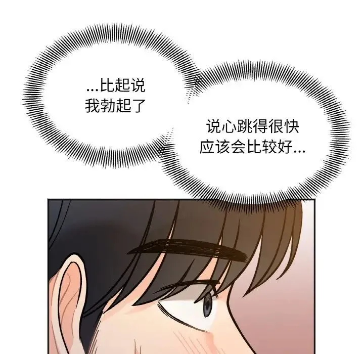 她才不是我姐姐 第3话 第142页