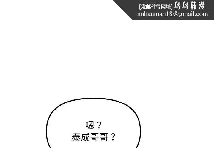 她才不是我姐姐 第3话 第1页