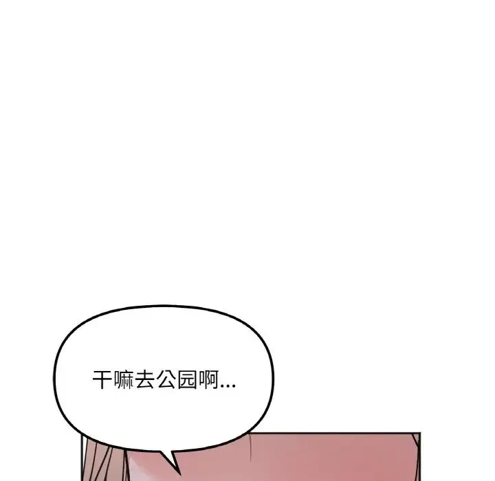 她才不是我姐姐 第3话 第181页