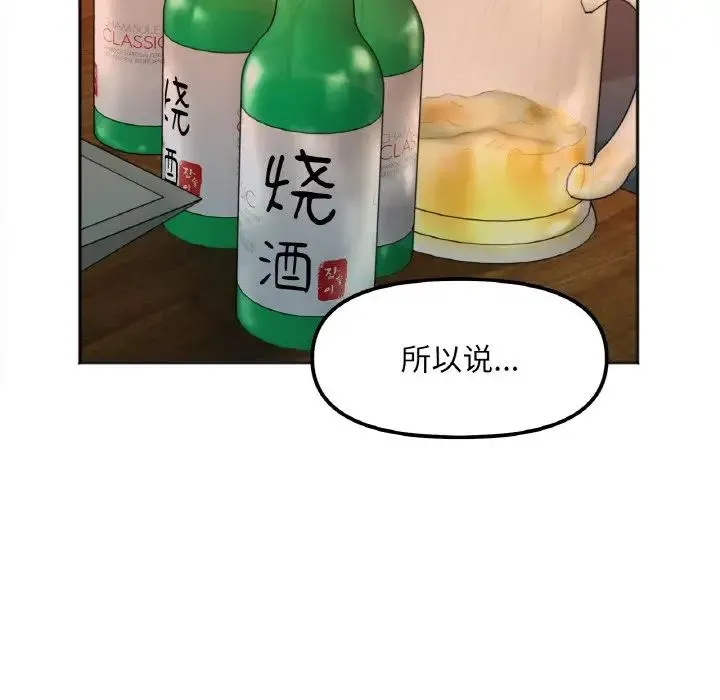 她才不是我姐姐 第3话 第85页