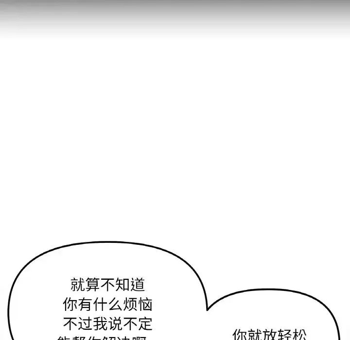 她才不是我姐姐 第3话 第120页