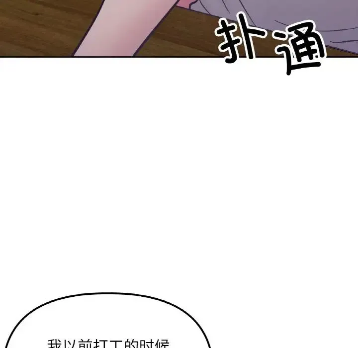 她才不是我姐姐 第3话 第108页