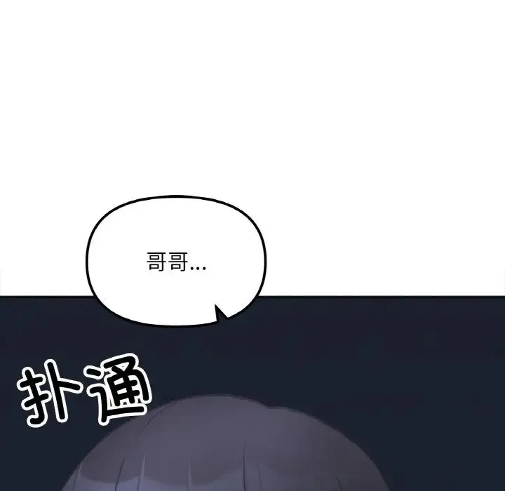 她才不是我姐姐 第3话 第187页