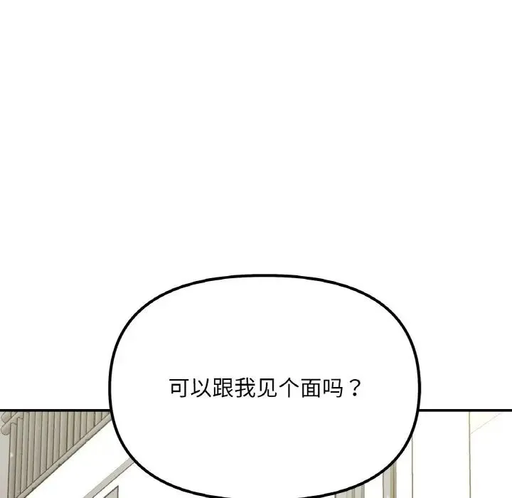 她才不是我姐姐 第3话 第10页