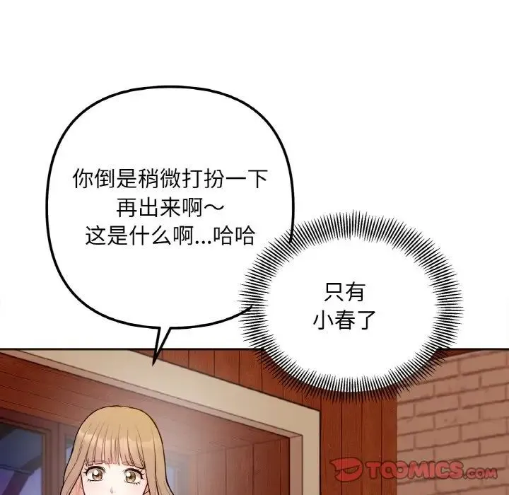 她才不是我姐姐 第3话 第52页