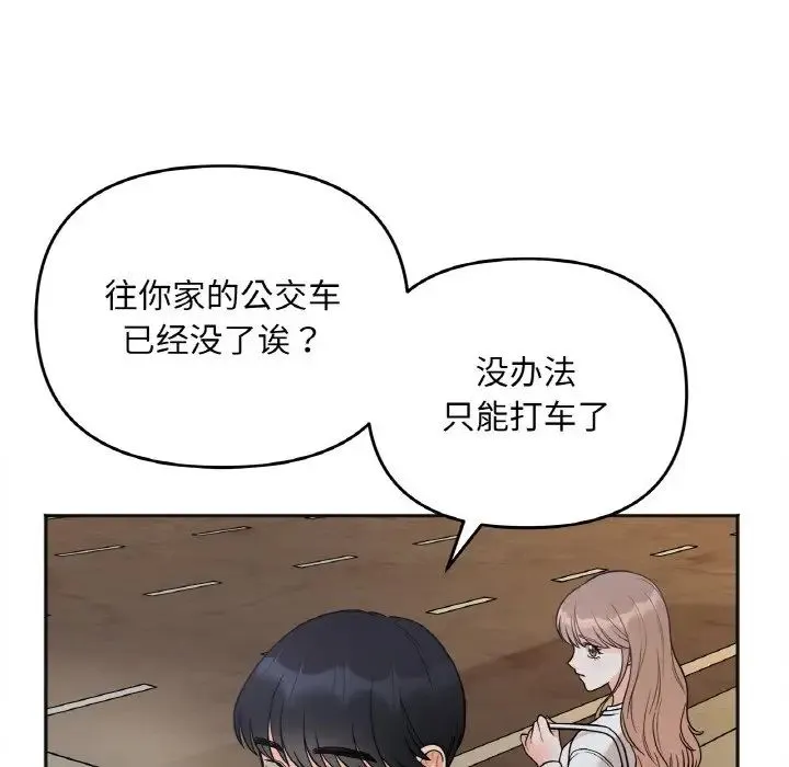 她才不是我姐姐 第3话 第163页