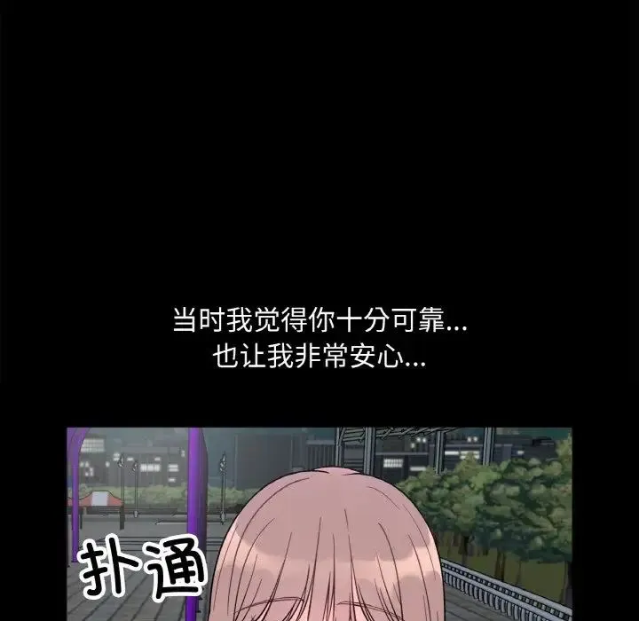 她才不是我姐姐 第3话 第118页