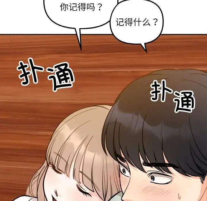 她才不是我姐姐 第3话 第106页