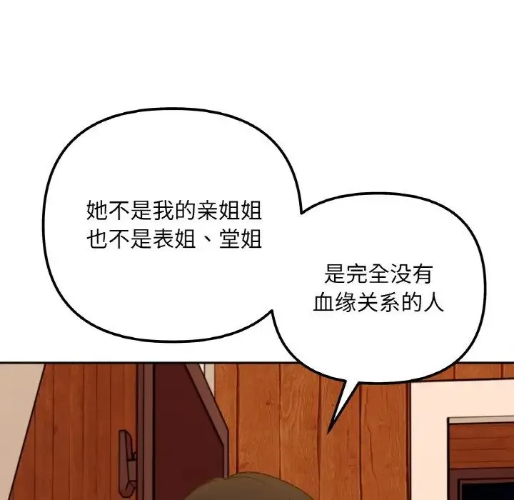 她才不是我姐姐 第3话 第131页