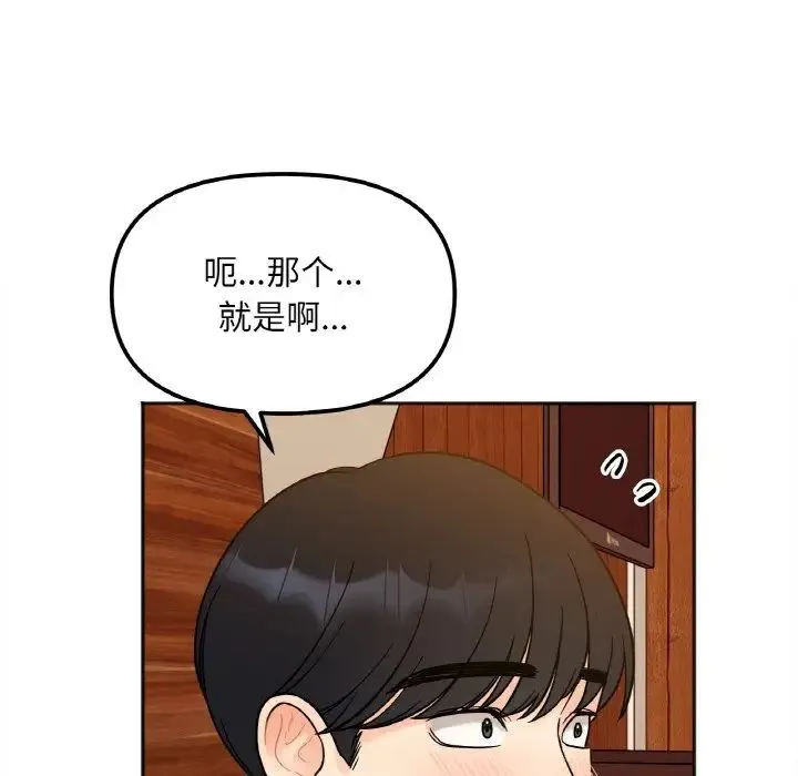 她才不是我姐姐 第3话 第79页
