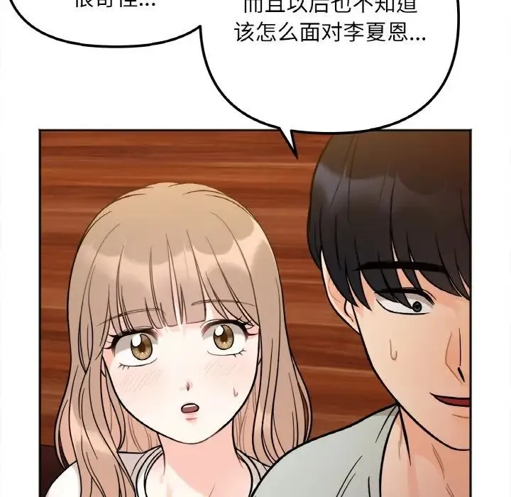她才不是我姐姐 第3话 第144页