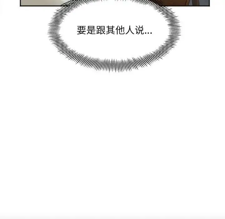 她才不是我姐姐 第3话 第59页