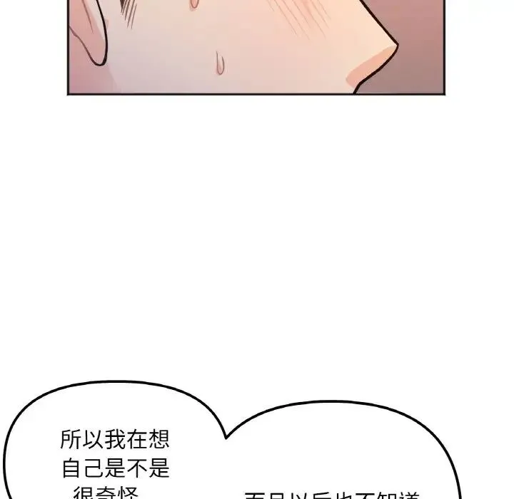 她才不是我姐姐 第3话 第143页