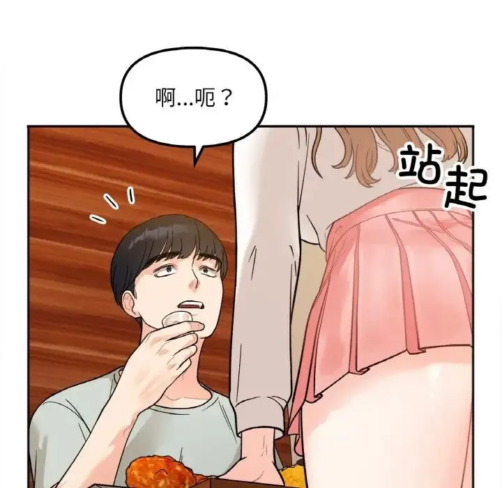 她才不是我姐姐 第3话 第96页