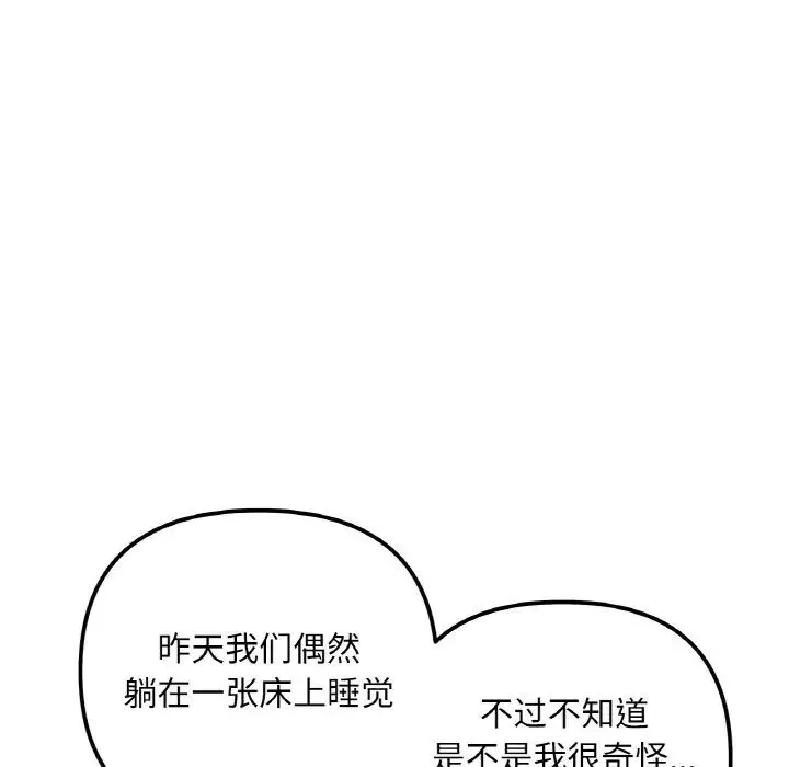 她才不是我姐姐 第3话 第139页