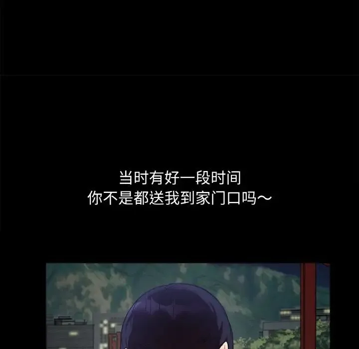 她才不是我姐姐 第3话 第116页