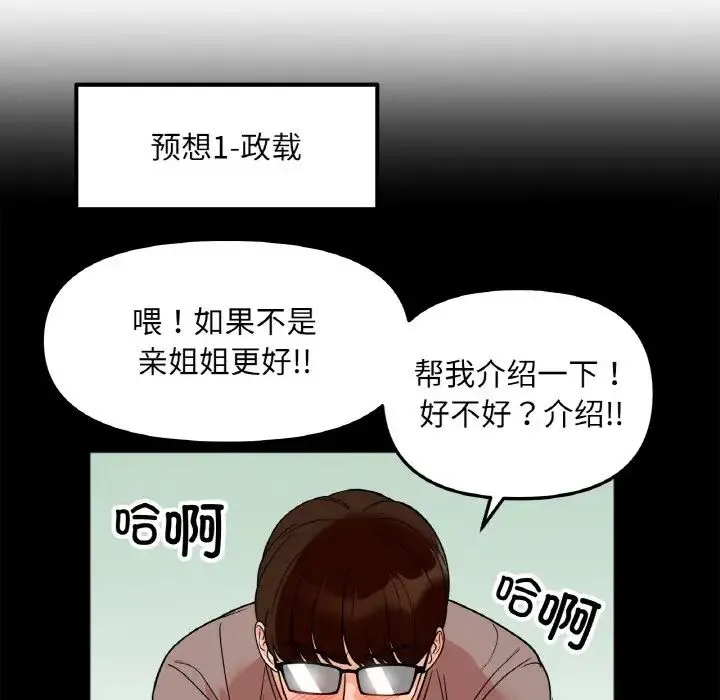 她才不是我姐姐 第3话 第60页