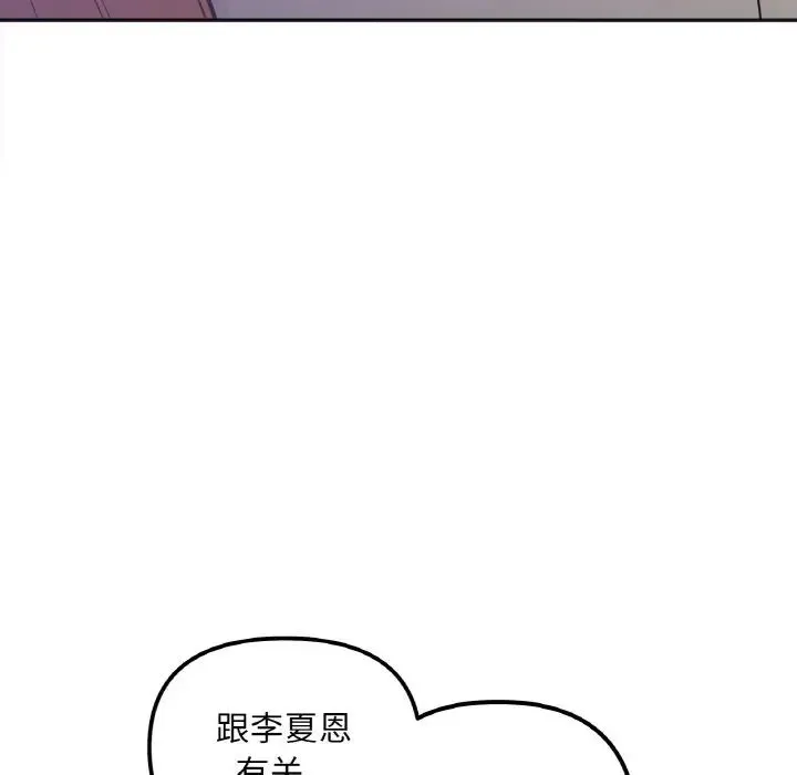 她才不是我姐姐 第3话 第125页
