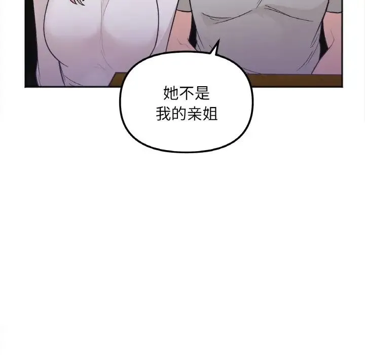 她才不是我姐姐 第3话 第127页