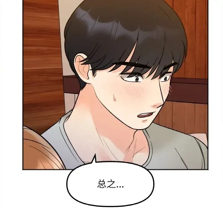 她才不是我姐姐 第3话 第138页