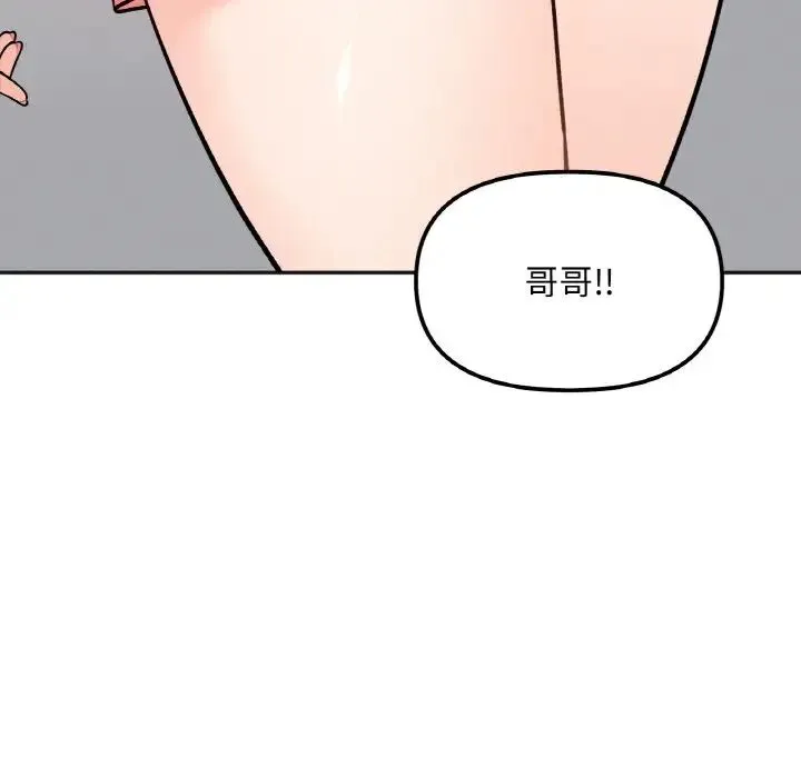 她才不是我姐姐 第3话 第51页