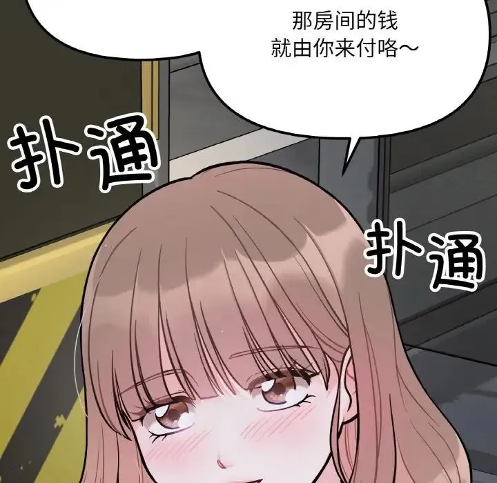 她才不是我姐姐 第3话 第191页