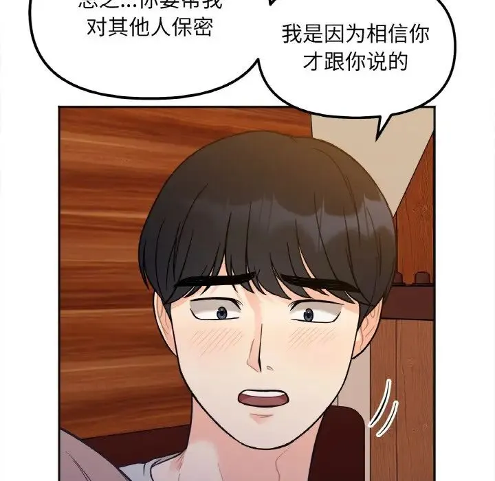 她才不是我姐姐 第3话 第149页