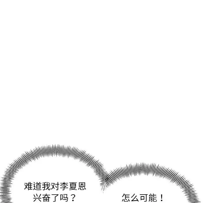 她才不是我姐姐 第3话 第38页