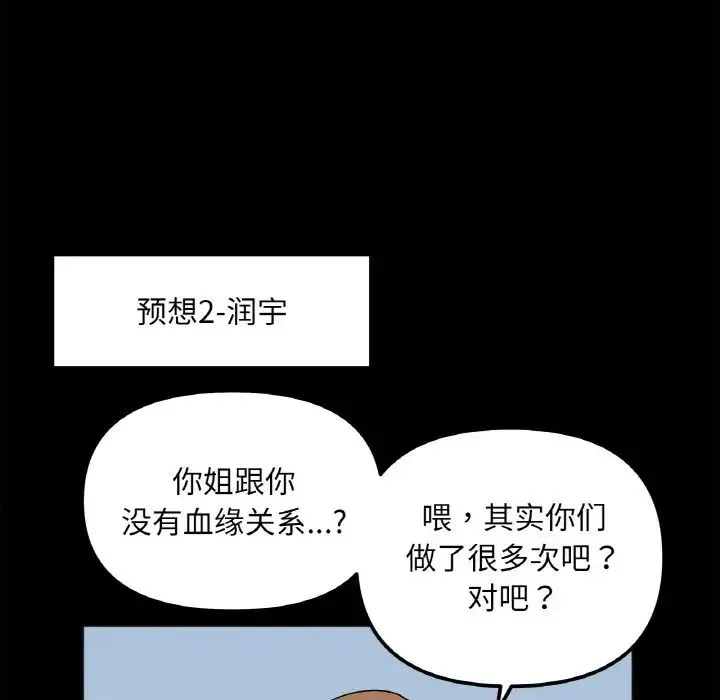 她才不是我姐姐 第3话 第62页