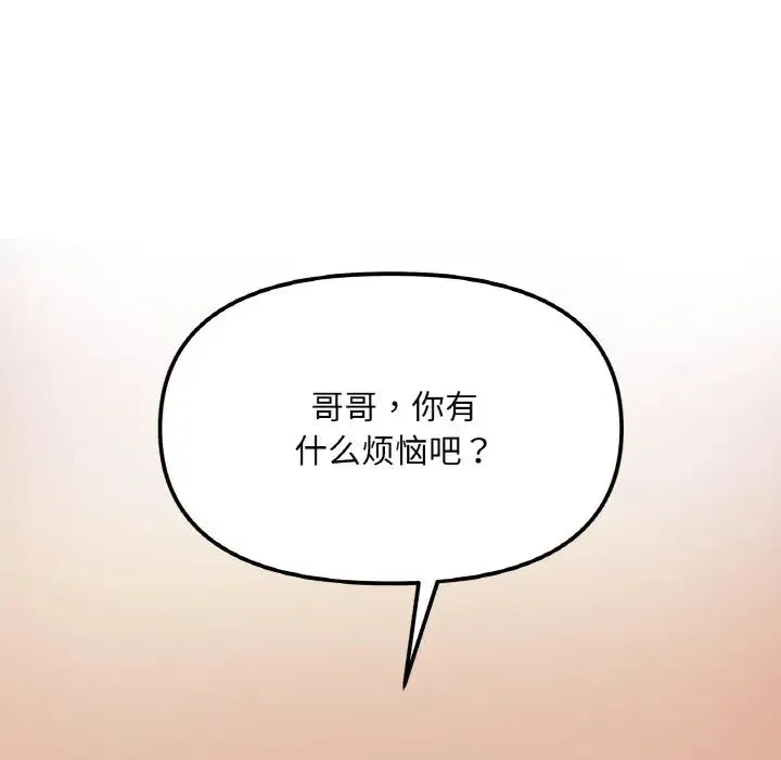 她才不是我姐姐 第3话 第92页