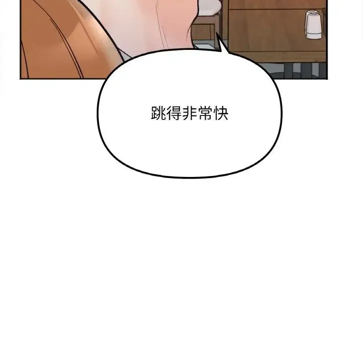 她才不是我姐姐 第3话 第141页