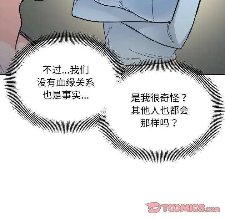 她才不是我姐姐 第3话 第40页