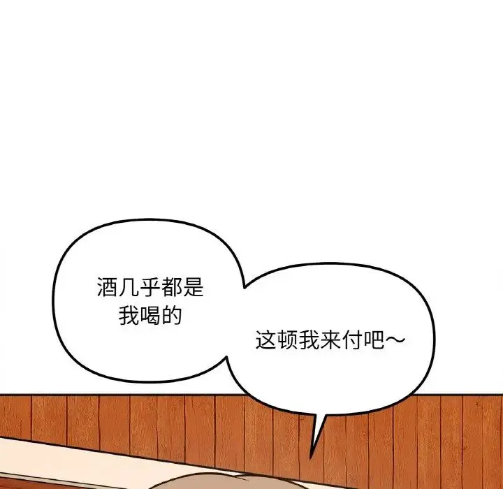 她才不是我姐姐 第3话 第155页