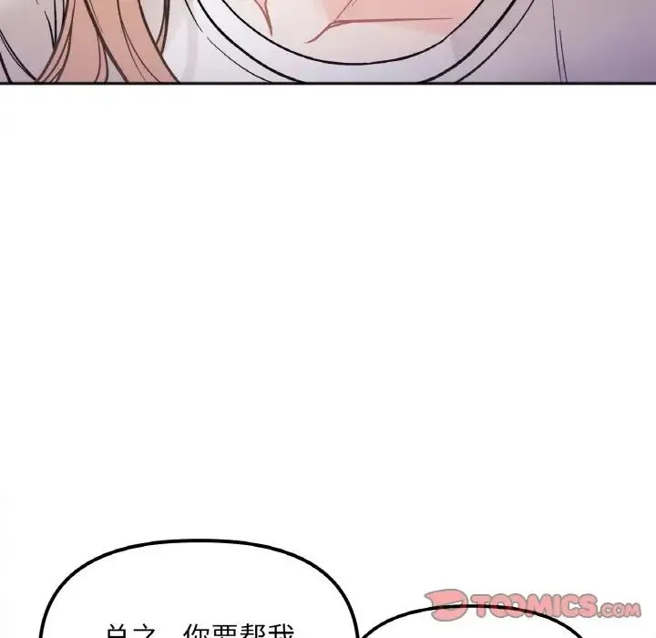 她才不是我姐姐 第3话 第148页