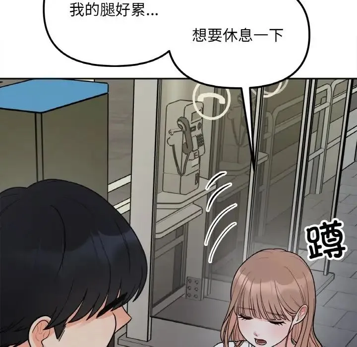 她才不是我姐姐 第3话 第176页