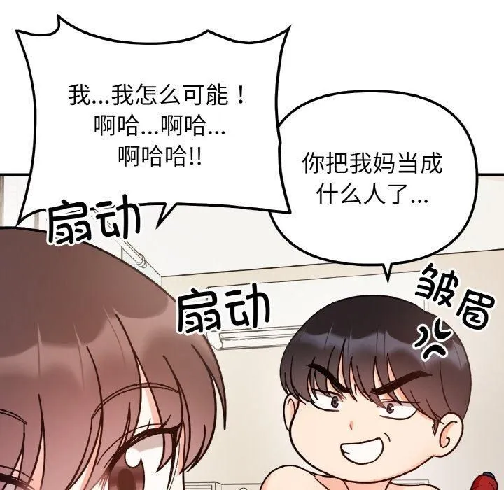 她才不是我姐姐 第44話 第32页