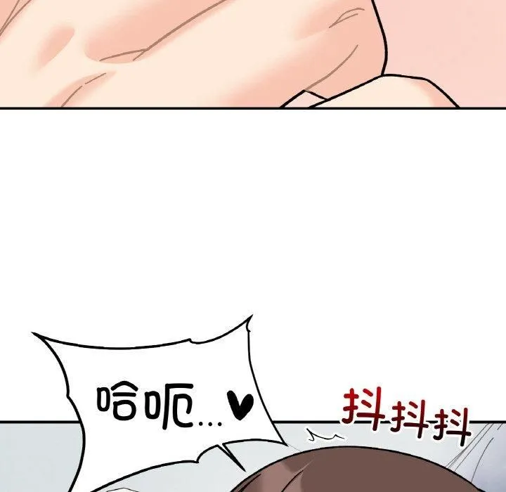 她才不是我姐姐 第44話 第83页